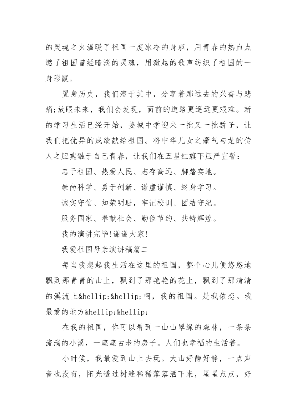 我爱祖国母亲演讲稿怎么写_演讲技巧2022年范文模板.docx_第2页