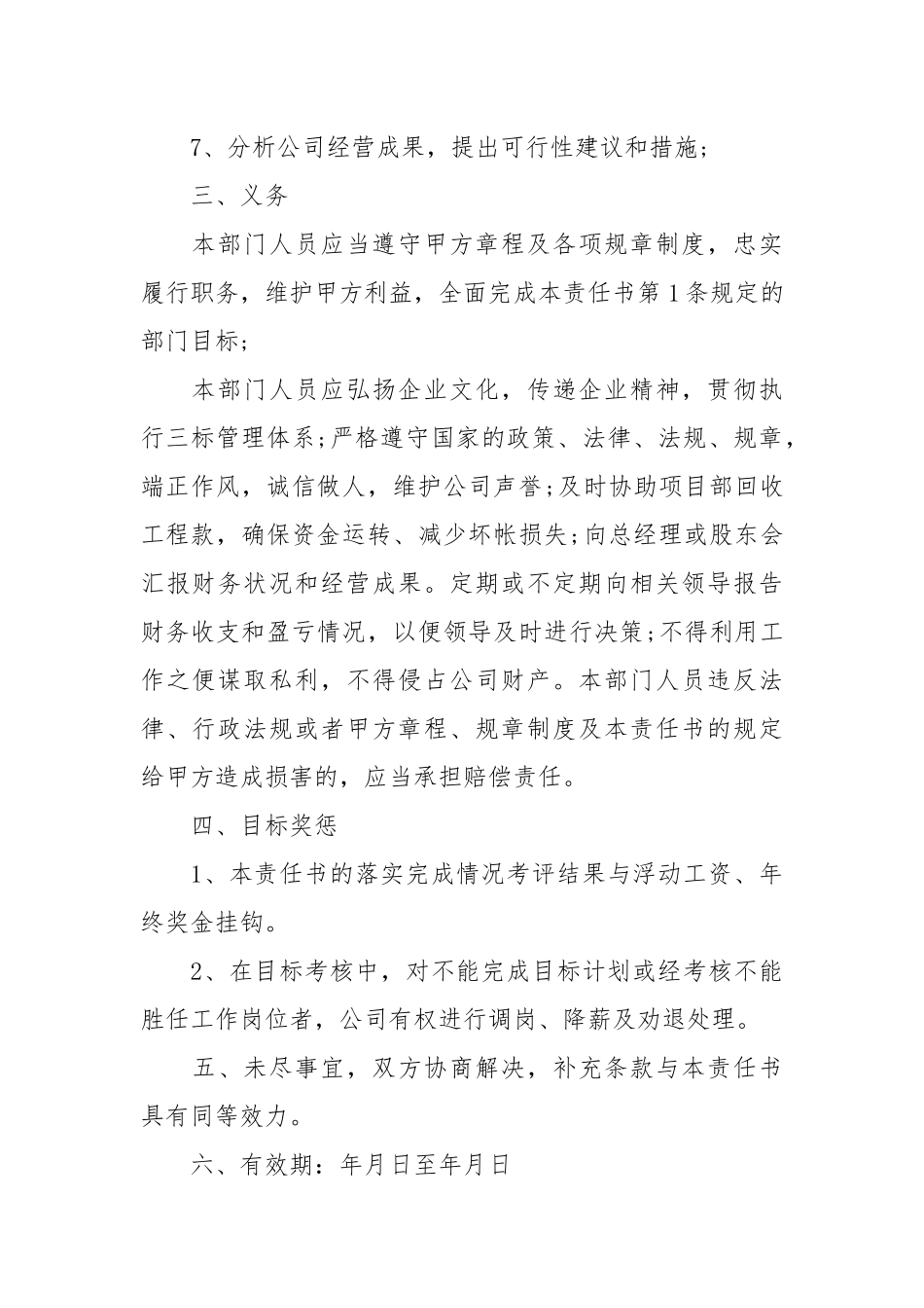 财务部门目标责任书_责任书2022年范文模板.docx_第2页