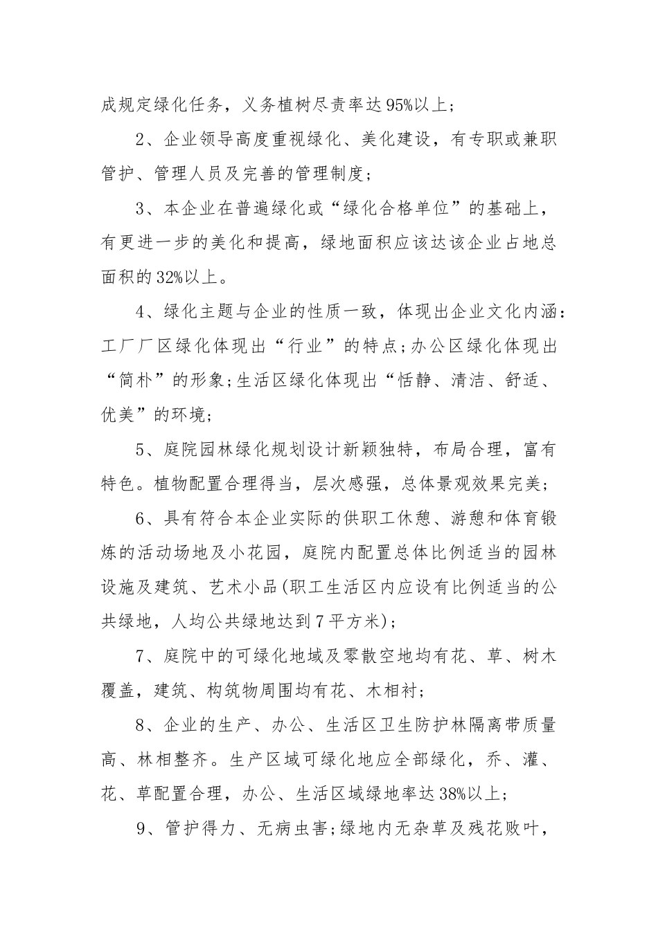 社区绿化责任书_责任书2022年范文模板.docx_第3页