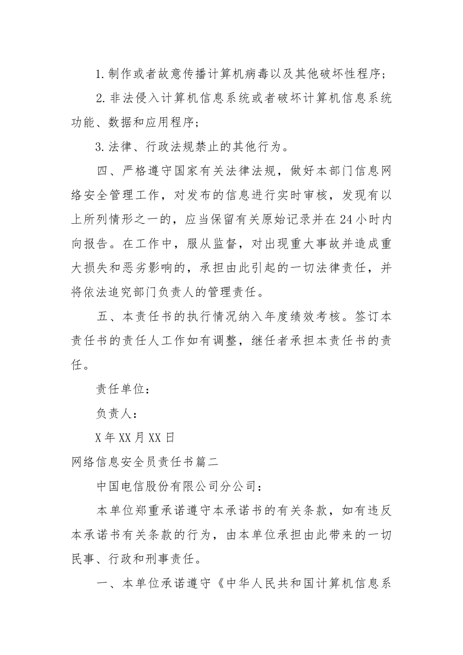 网络信息安全员责任书_责任书2022年范文模板.docx_第2页