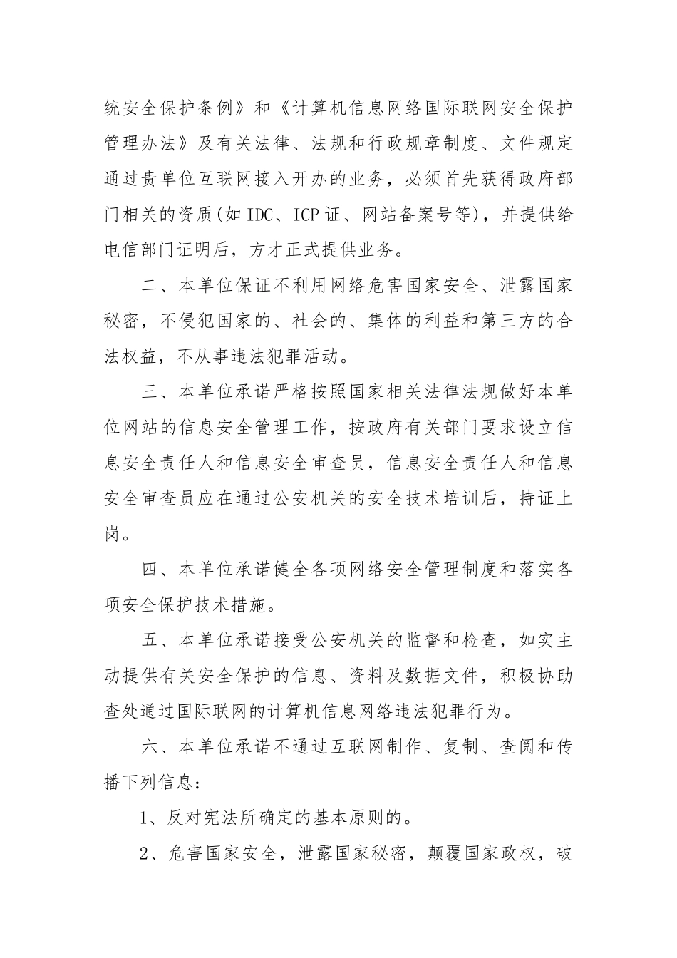 网络信息安全员责任书_责任书2022年范文模板.docx_第3页