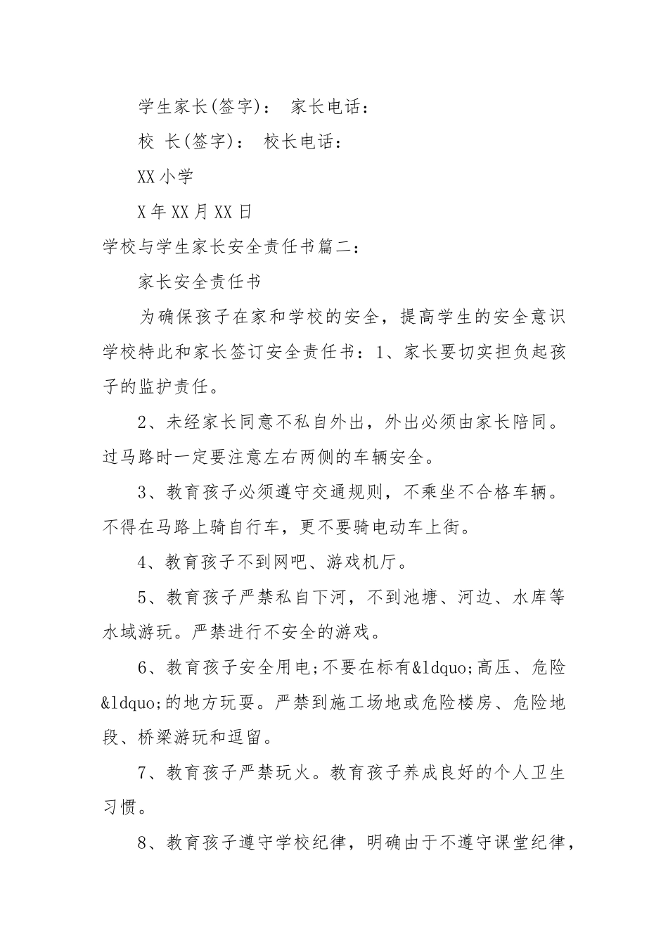 学校与学生家长安全责任书_责任书2022年范文模板.docx_第3页