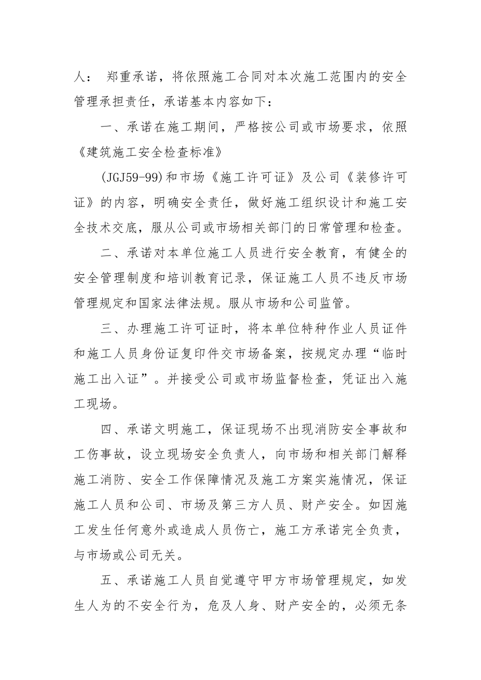 施工安全生产责任书范例_责任书2022年范文模板.docx_第3页
