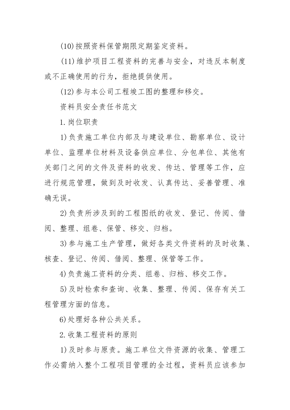 关于资料员安全责任书范文_责任书2022年范文模板.docx_第2页