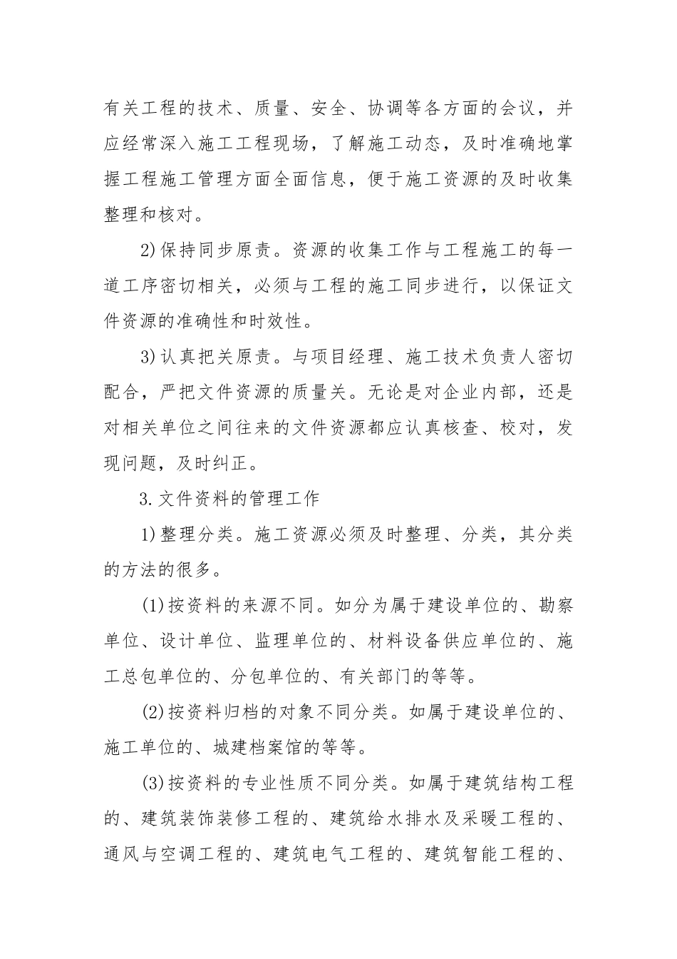 关于资料员安全责任书范文_责任书2022年范文模板.docx_第3页