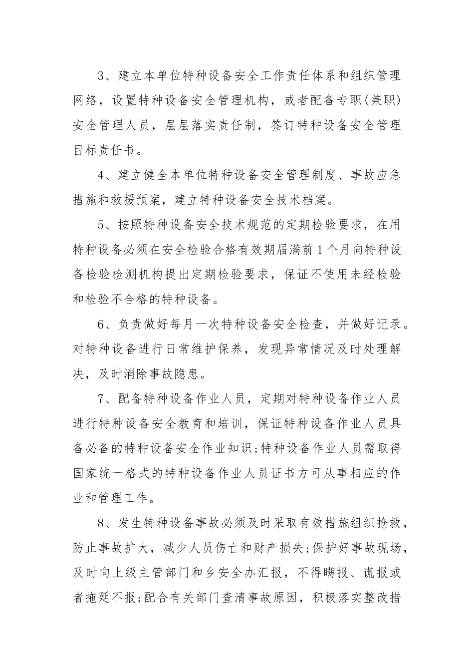 特种设备设备安全责任书_责任书2022年范文模板.docx_第2页