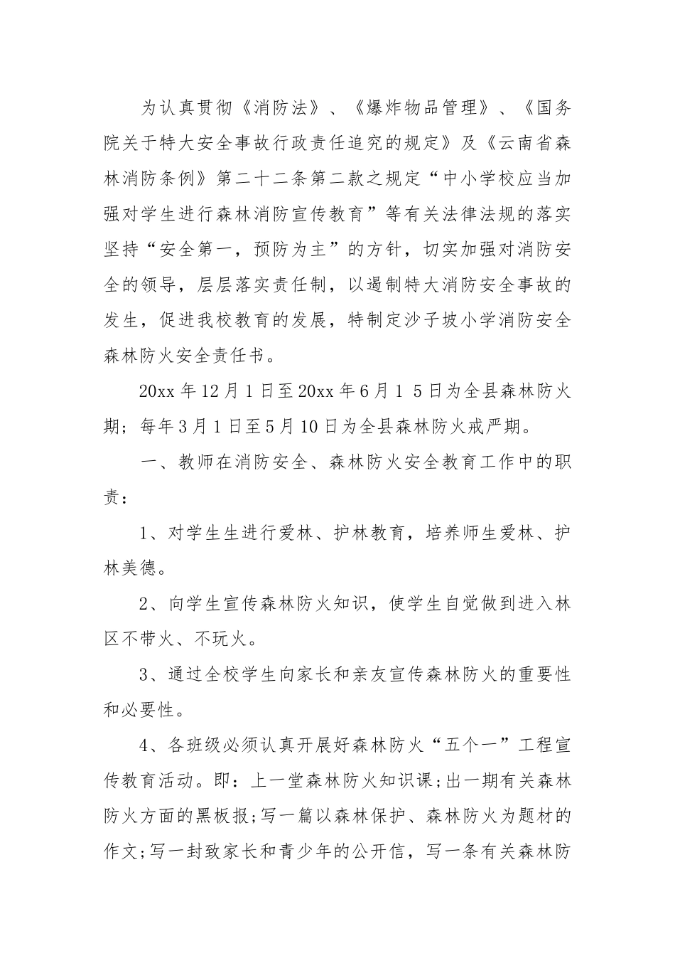 农村小学安全责任书_责任书2022年范文模板.docx_第2页