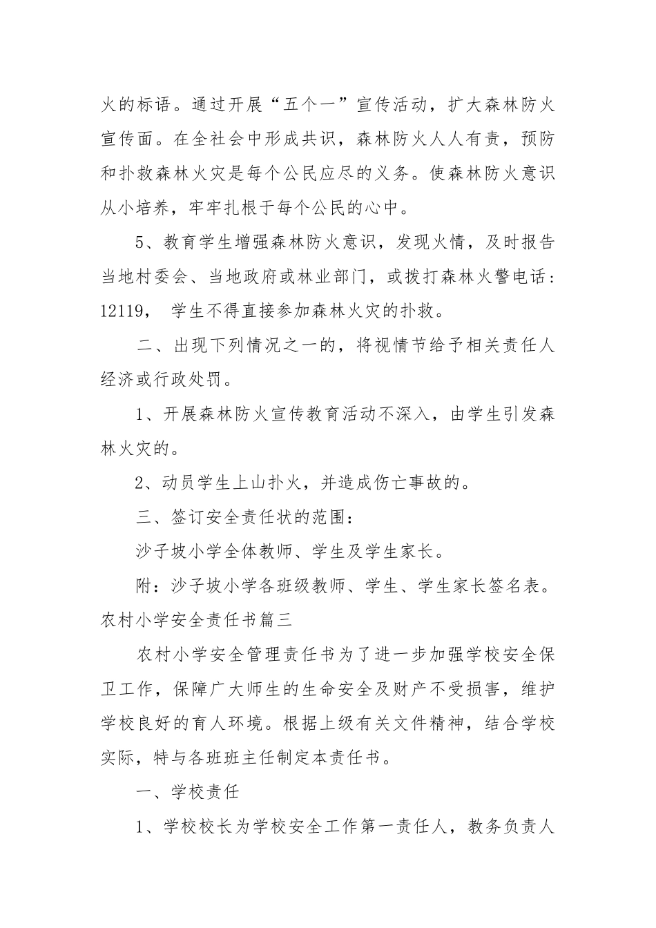 农村小学安全责任书_责任书2022年范文模板.docx_第3页