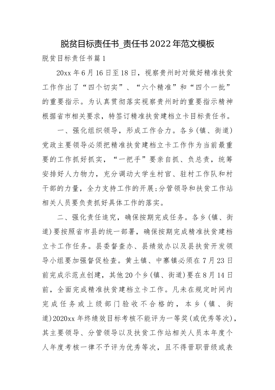 脱贫目标责任书_责任书2022年范文模板.docx_第1页
