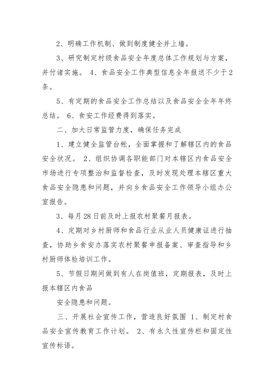乡镇食品安全责任书范文_责任书2022年范文模板.docx_第3页