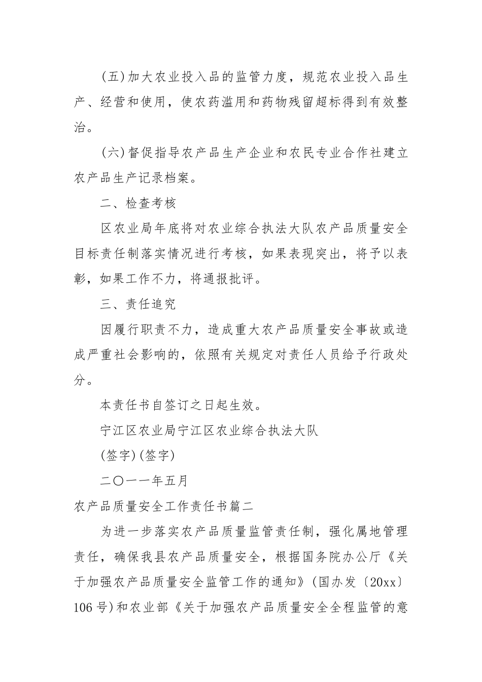 农产品质量安全工作责任书_责任书2022年范文模板.docx_第2页