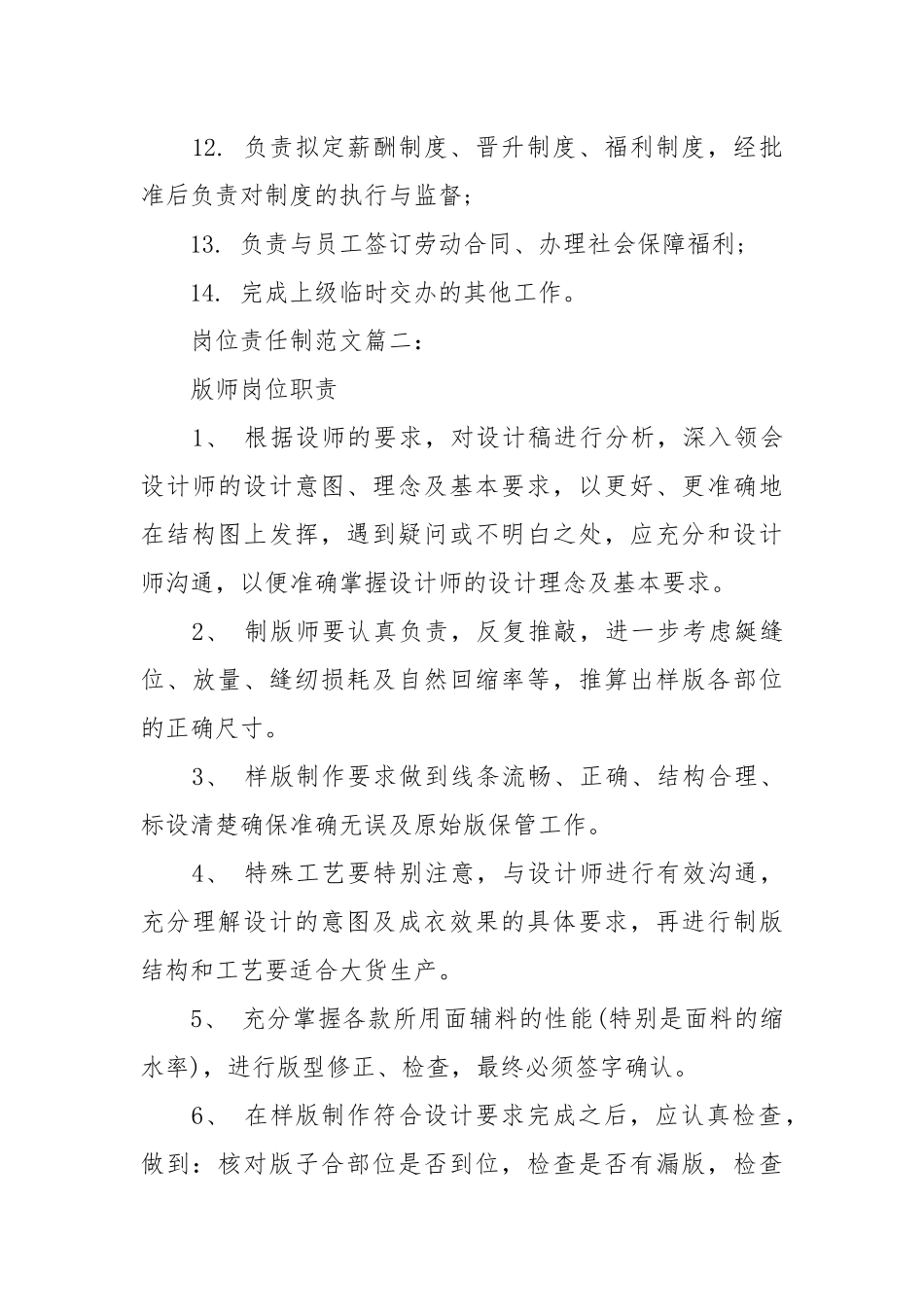 岗位责任制范文3篇_责任书2022年范文模板.docx_第3页