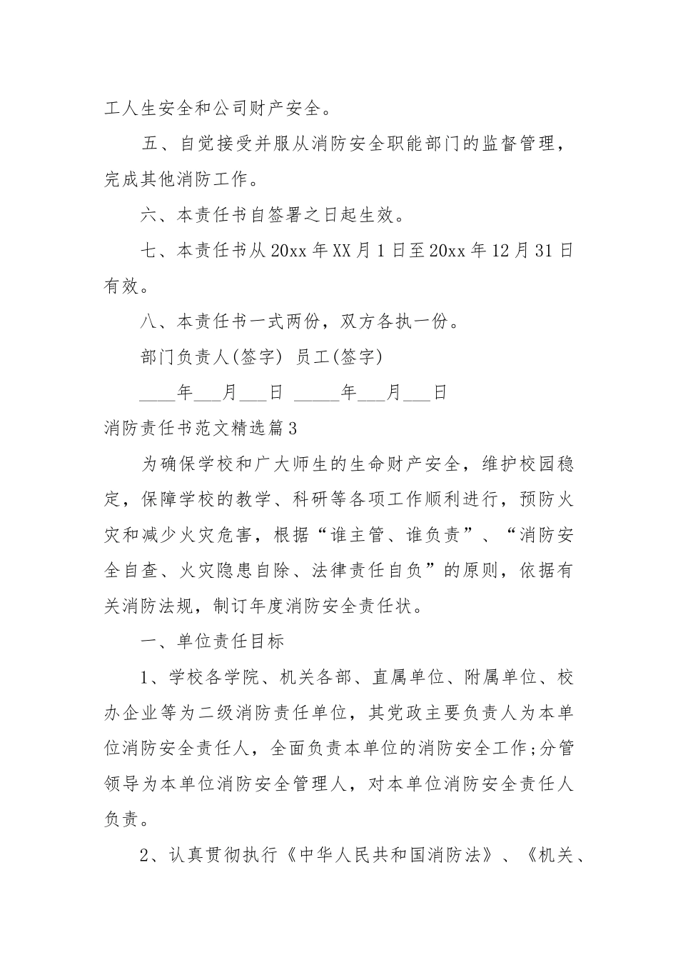 消防责任书范文精选_责任书2022年范文模板.docx_第3页