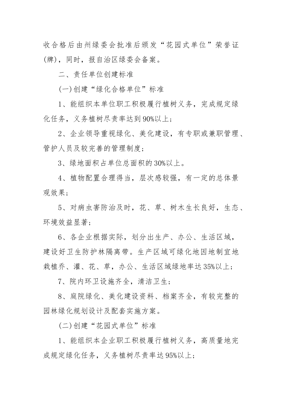 绿化苗木管护责任书_责任书2022年范文模板.docx_第2页