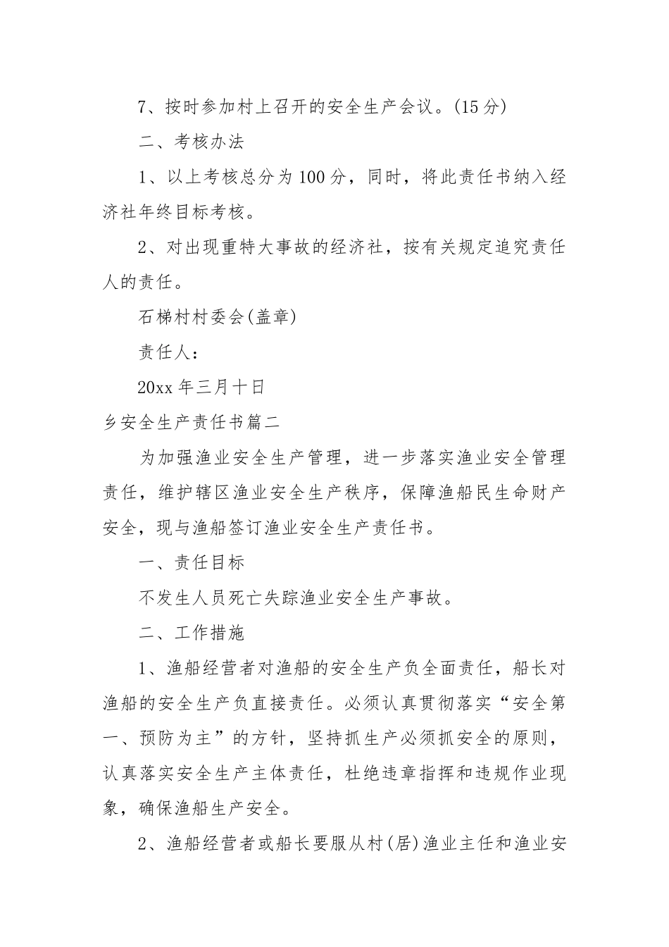 乡安全生产责任书_责任书2022年范文模板.docx_第2页