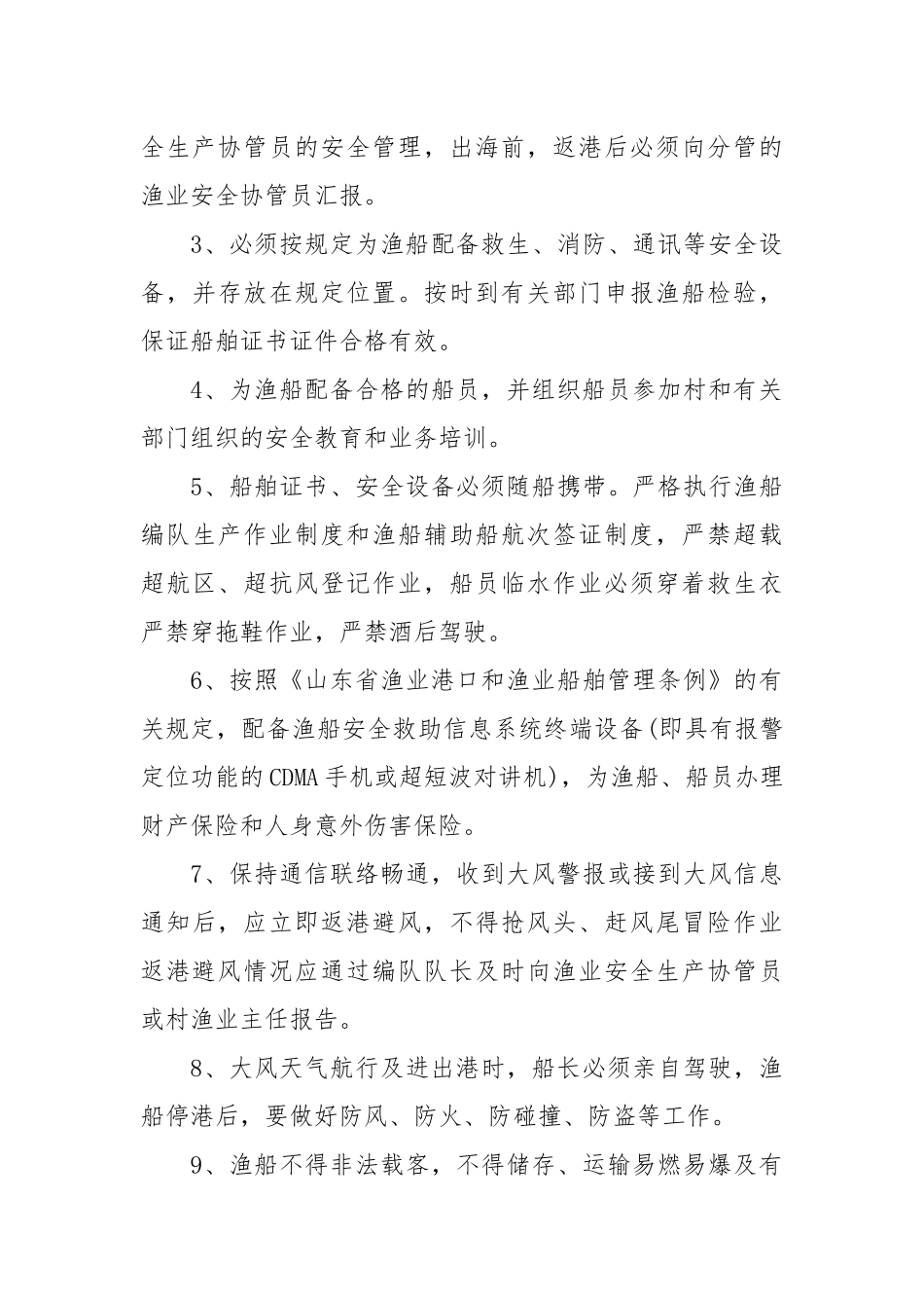 乡安全生产责任书_责任书2022年范文模板.docx_第3页
