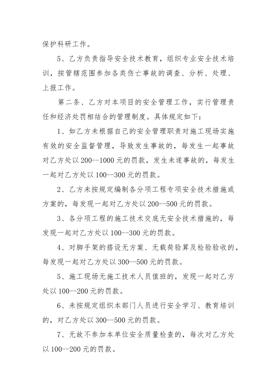 安全责任书范本_责任书2022年范文模板.docx_第2页