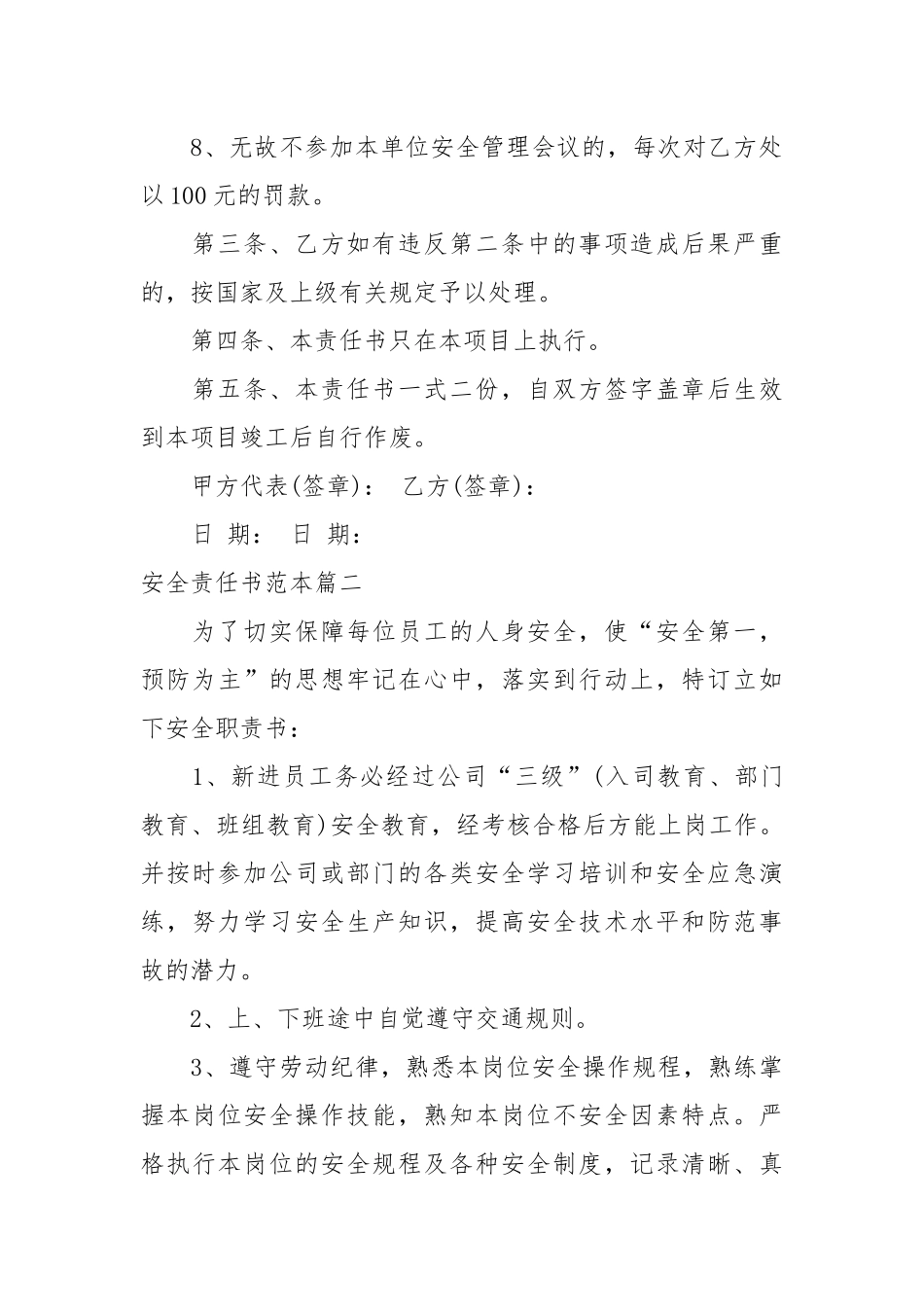 安全责任书范本_责任书2022年范文模板.docx_第3页
