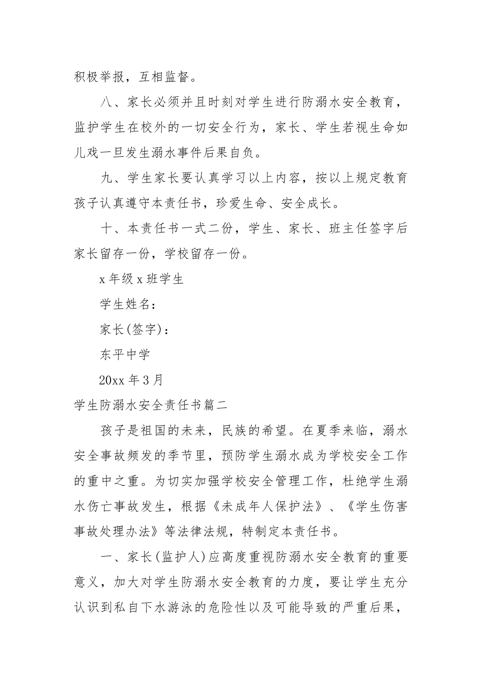 学生防溺水安全责任书_责任书2022年范文模板.docx_第2页