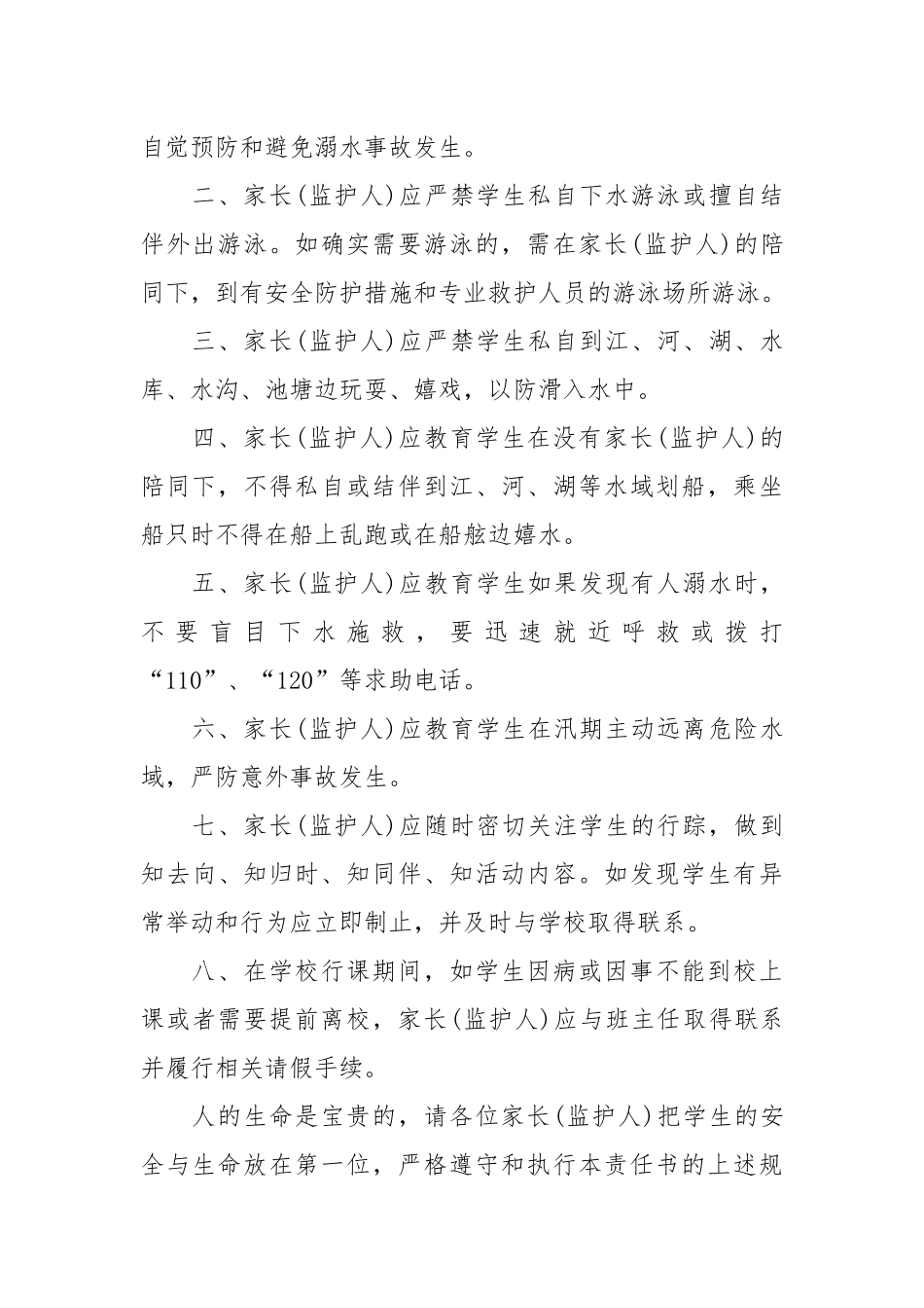 学生防溺水安全责任书_责任书2022年范文模板.docx_第3页