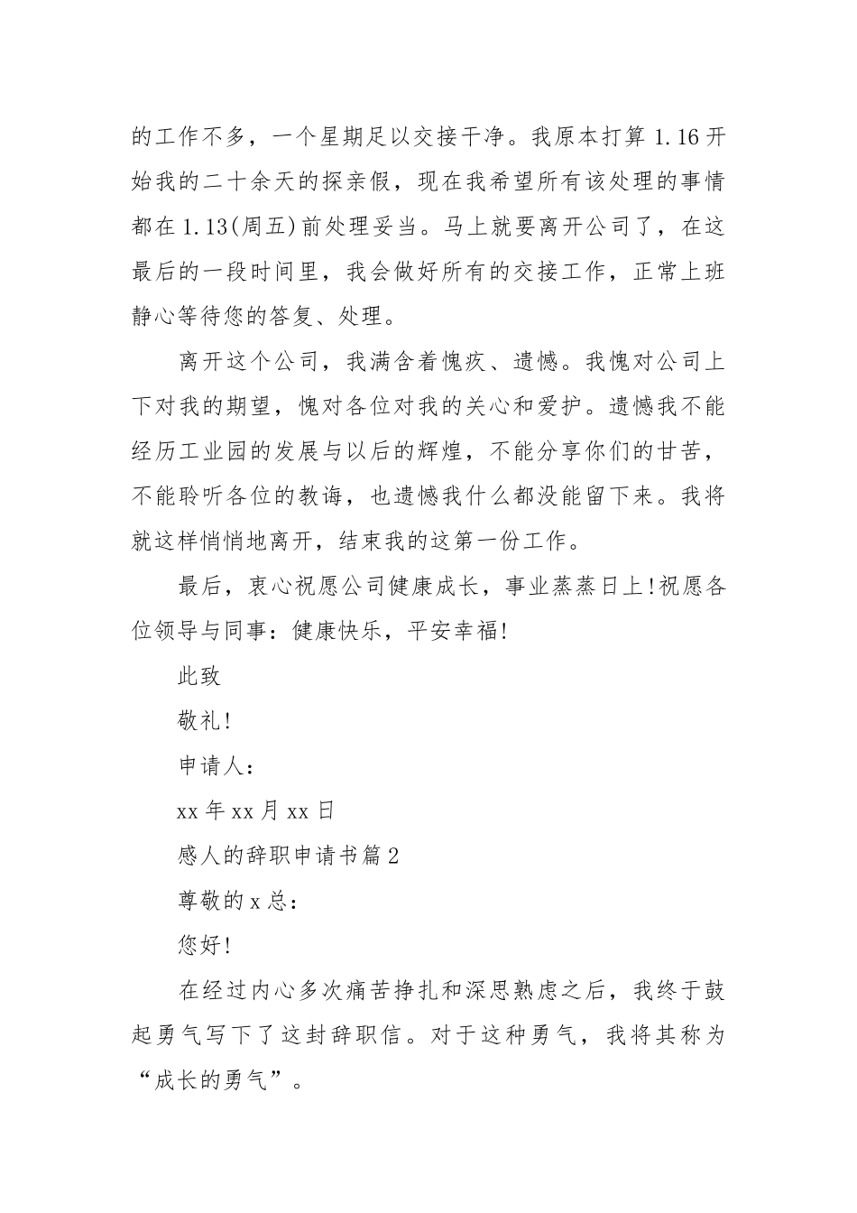 感人的辞职申请书_责任书2022年范文模板.docx_第2页