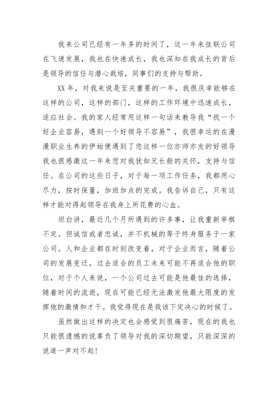 感人的辞职申请书_责任书2022年范文模板.docx_第3页