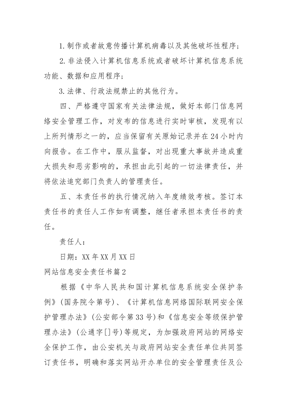 网站信息安全责任书_责任书2022年范文模板.docx_第2页