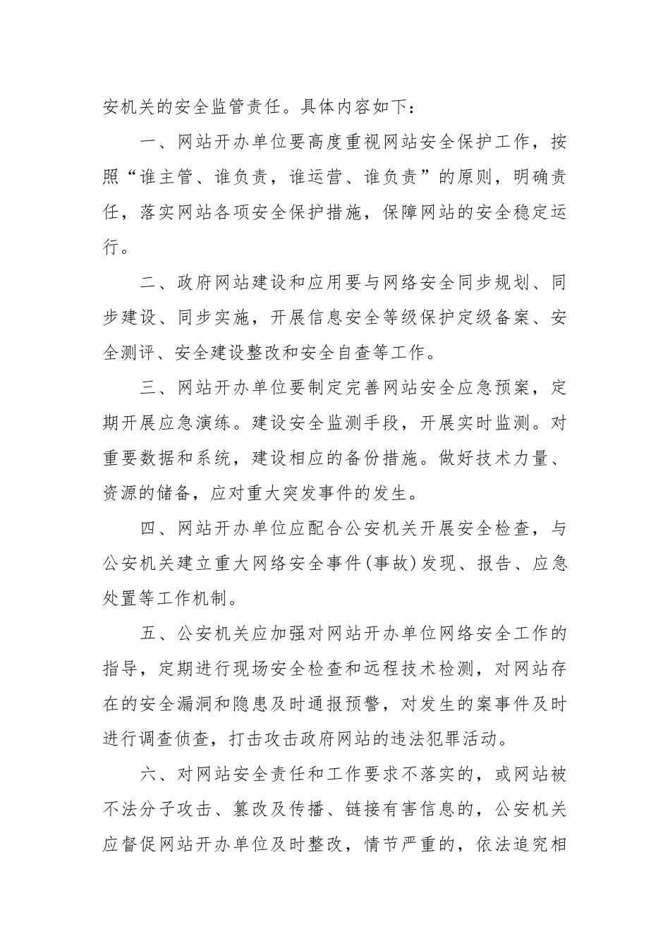 网站信息安全责任书_责任书2022年范文模板.docx_第3页