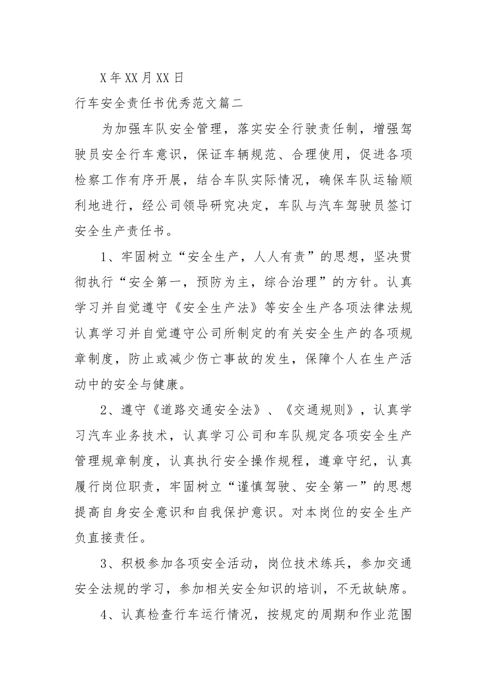 行车安全责任书优秀范文_责任书2022年范文模板.docx_第2页