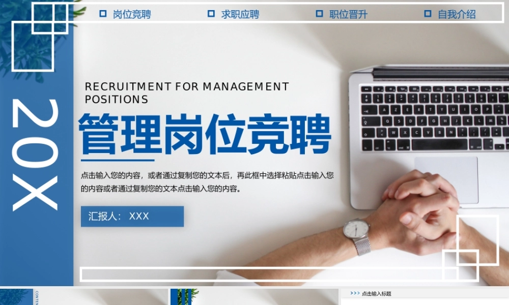 蓝色商务风企业管理岗位竞聘演讲求职PPT模板.pptx
