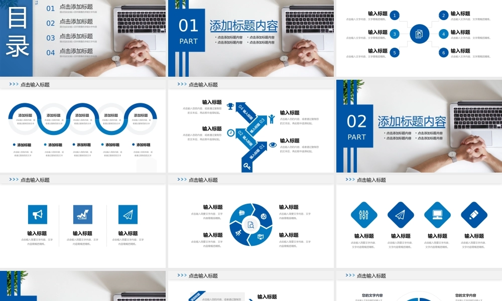 蓝色商务风企业管理岗位竞聘演讲求职PPT模板.pptx