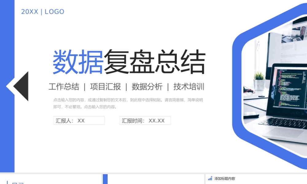 简约蓝色数据复盘总结员工项目技术培训PPT模板.pptx