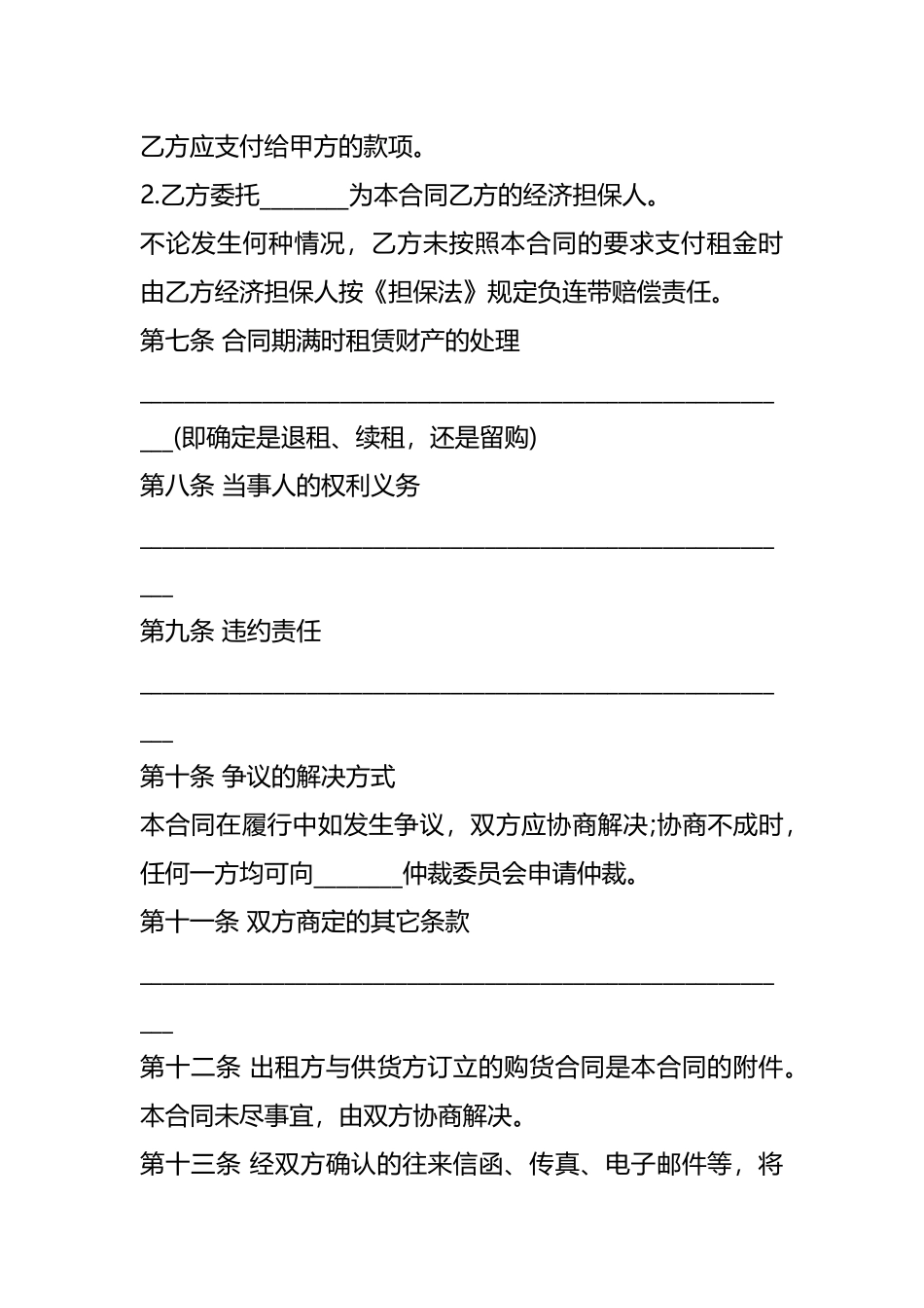 融资租赁协议书模板.docx_第3页