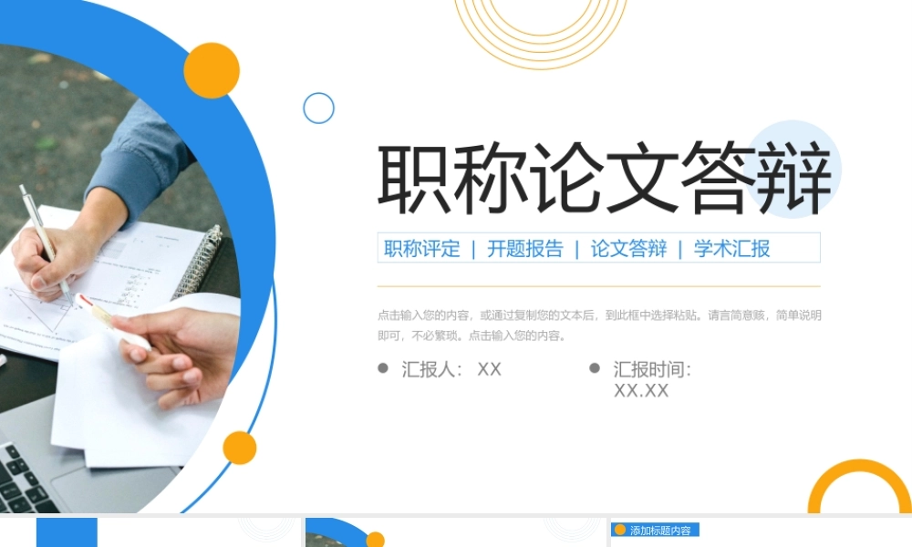 简约风职称论文答辩职级评定条件说明PPT模板.pptx