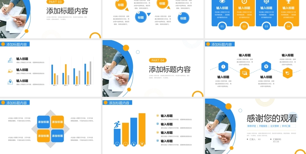 简约风职称论文答辩职级评定条件说明PPT模板.pptx