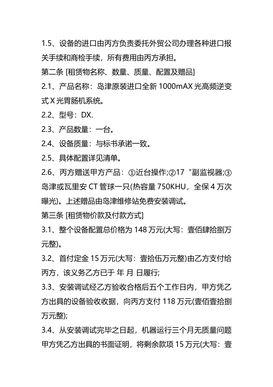 农村信用社融资租赁合同范本.docx_第2页