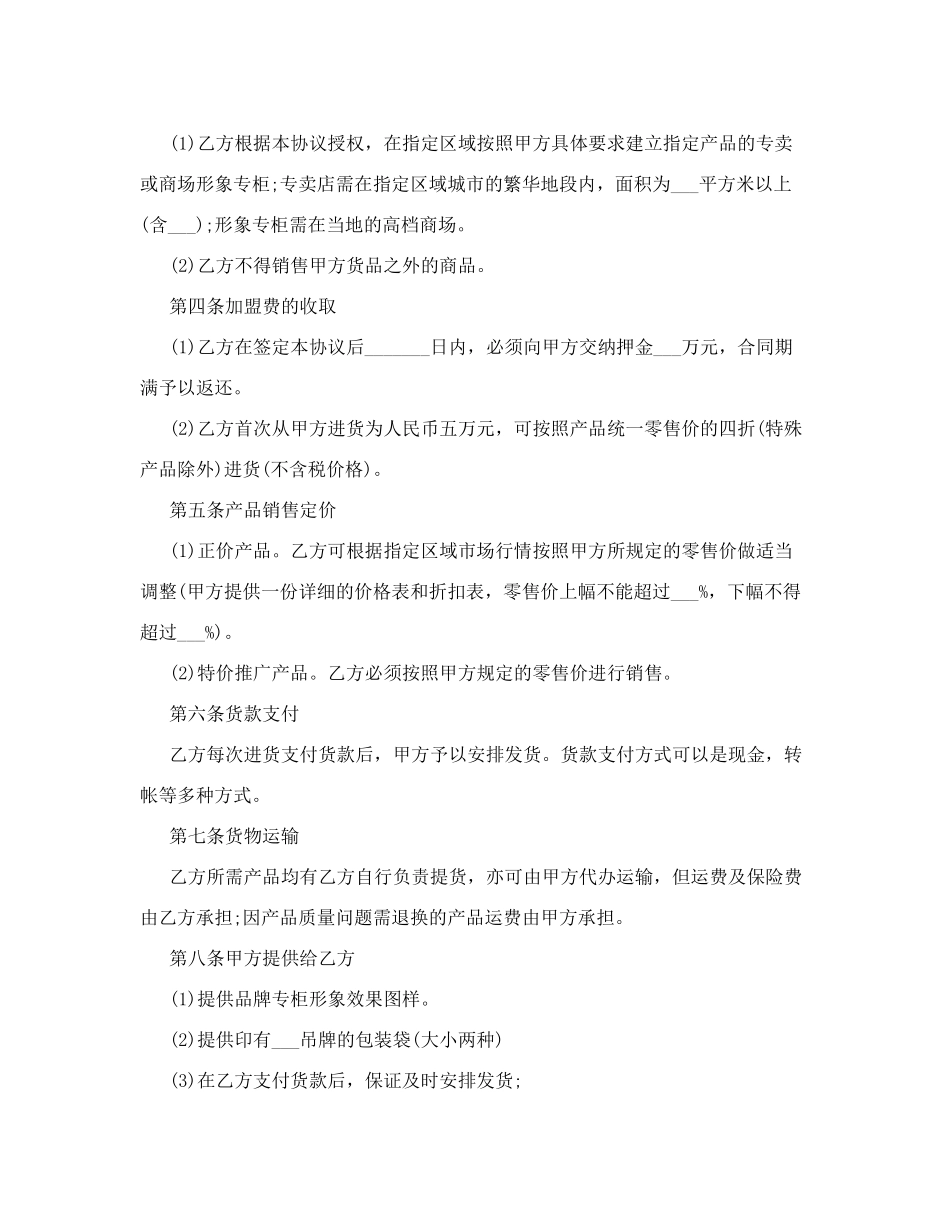 品牌加盟经销协议书[加盟合同].doc_第2页