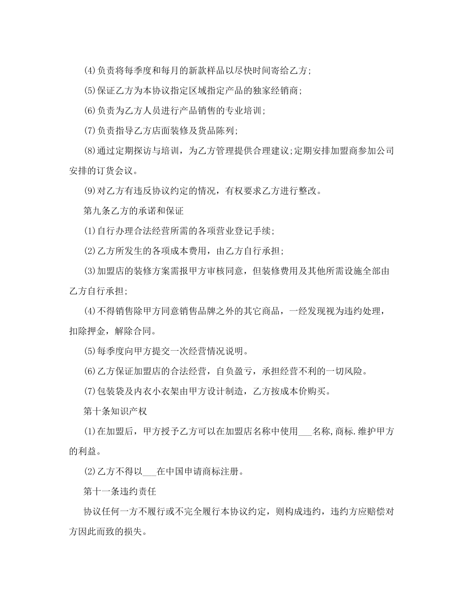 品牌加盟经销协议书[加盟合同].doc_第3页