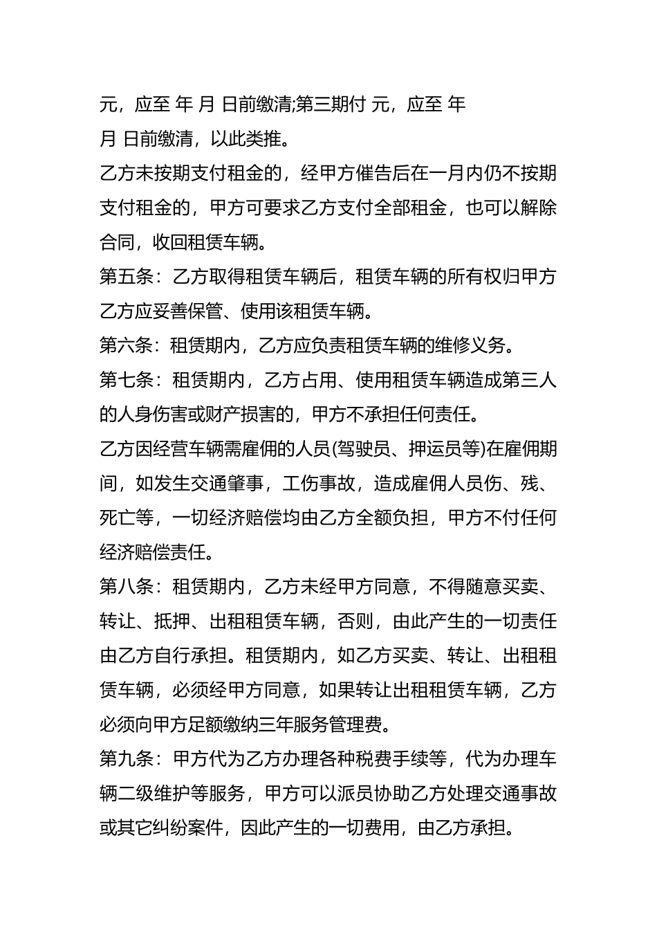 汽车融资租赁协议书.docx_第2页
