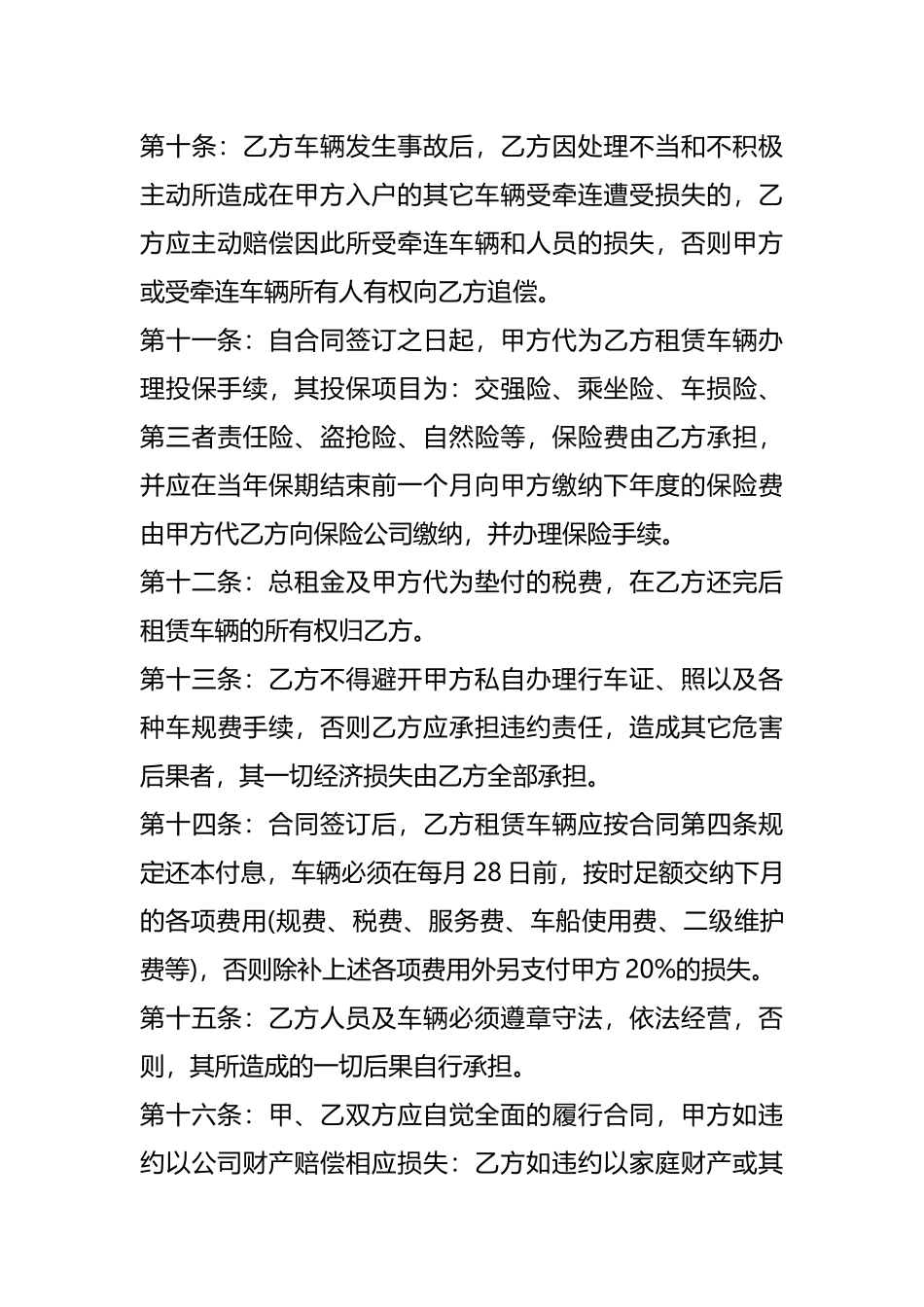汽车融资租赁协议书.docx_第3页