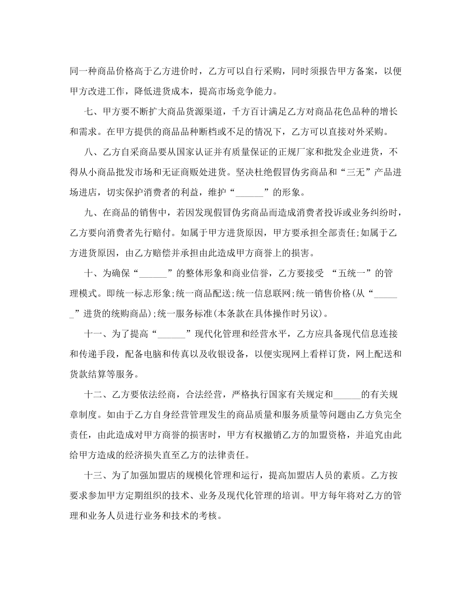 配送网络加盟合同.doc_第2页