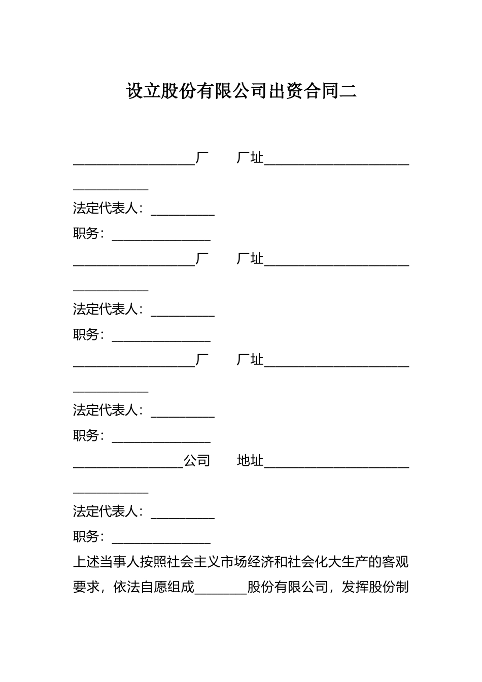 设立股份有限公司出资合同二.docx_第1页