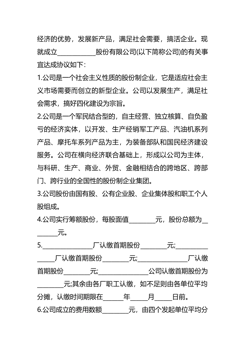 设立股份有限公司出资合同二.docx_第2页