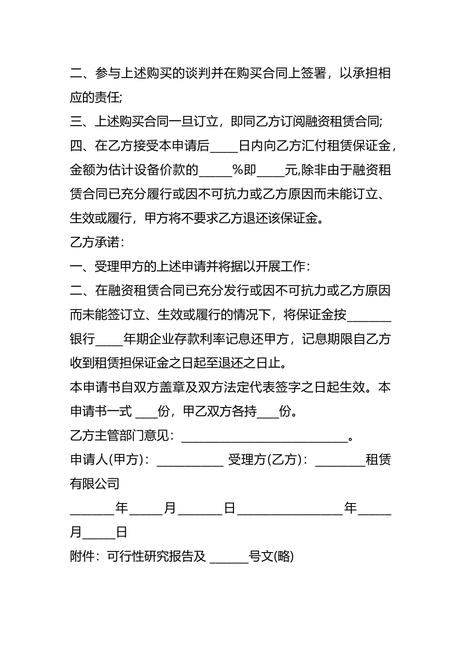 私营公司融资租赁协议书.docx_第2页