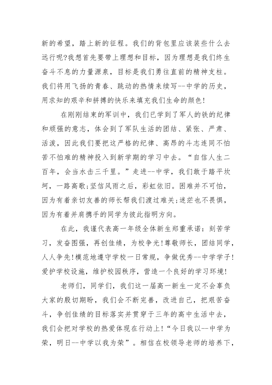 大专院校开学讲话稿5篇精选.docx_第2页