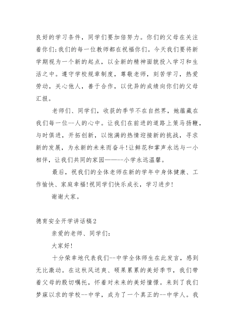 德育安全开学讲话稿5篇通用.docx_第3页