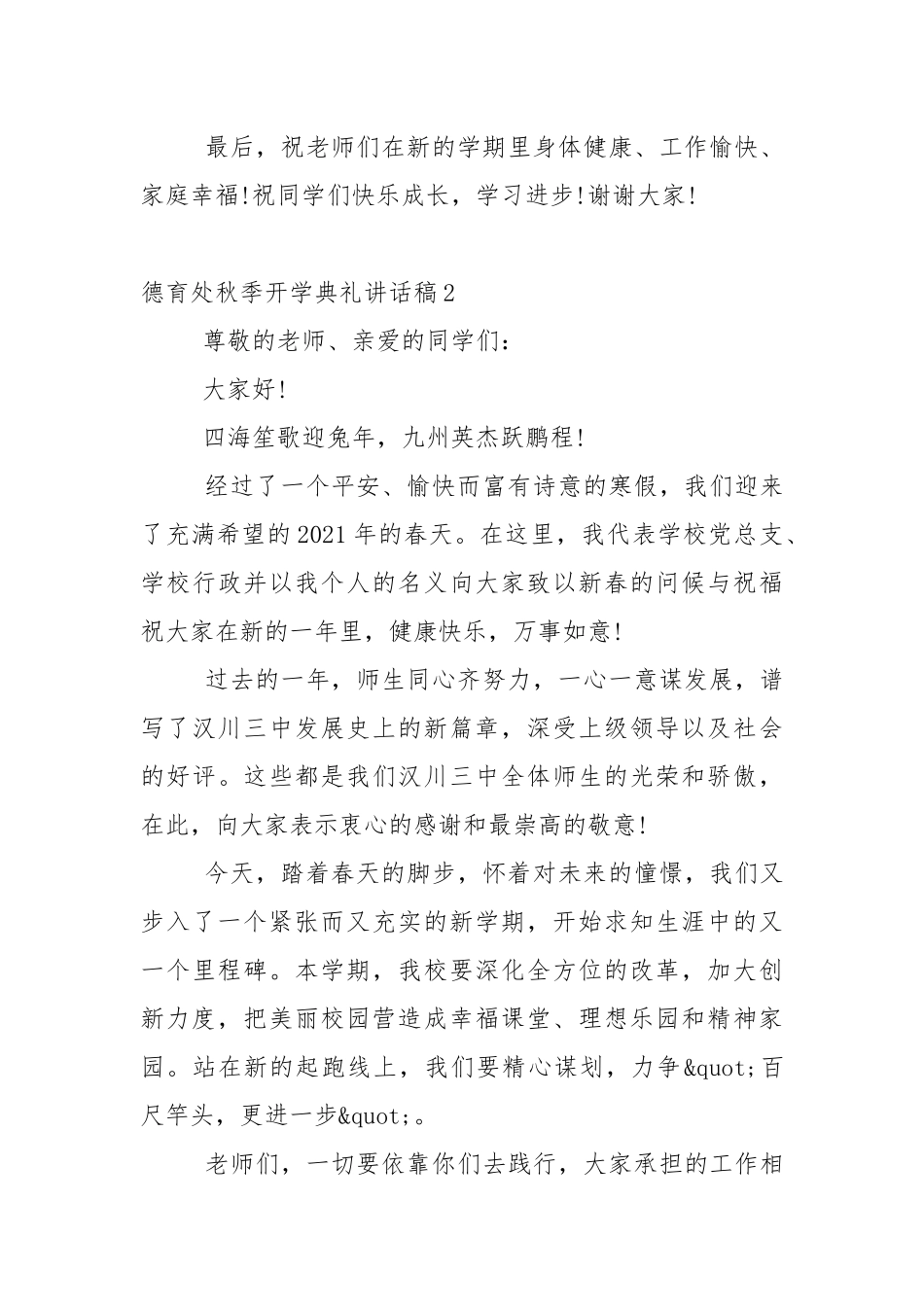 德育处秋季开学典礼讲话稿5篇.docx_第3页
