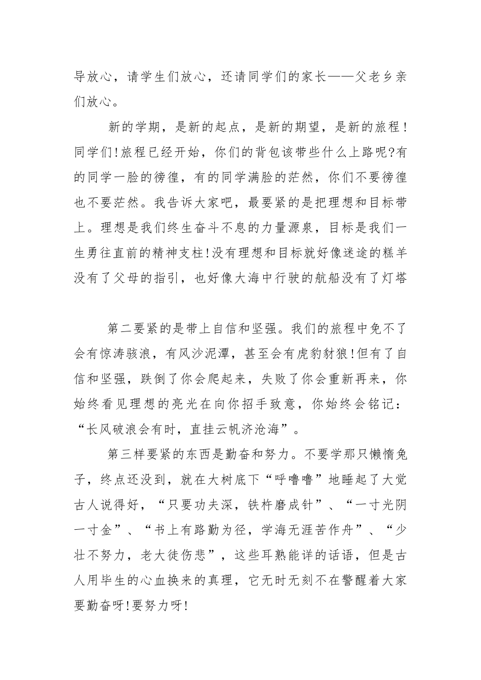 党支部书记开学典礼上的讲话稿5篇.docx_第2页