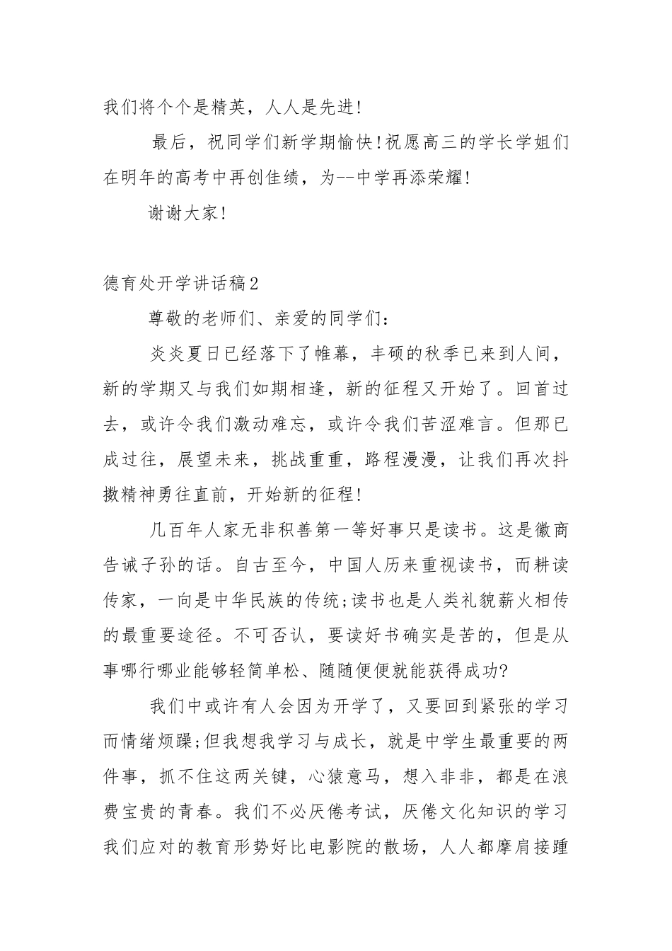 德育处开学讲话稿5篇.docx_第3页