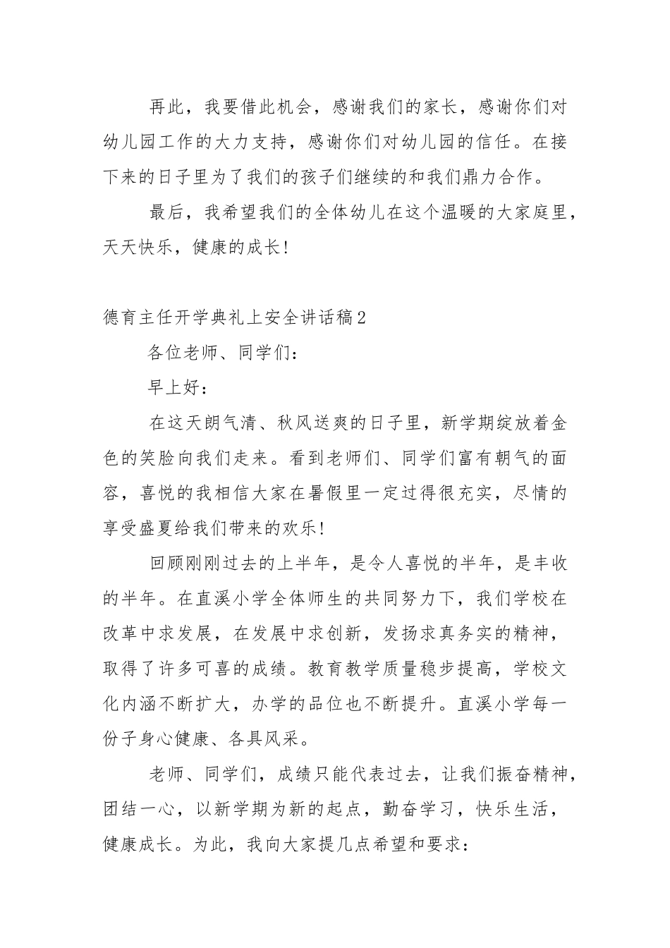 德育主任开学典礼上安全讲话稿5篇.docx_第2页